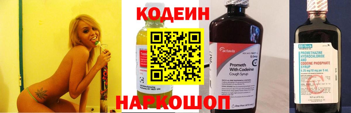Кодеин напиток Lean (лин)  Вход с VPN  Кодеиновый сироп Lean Purple Drank  Саратов 