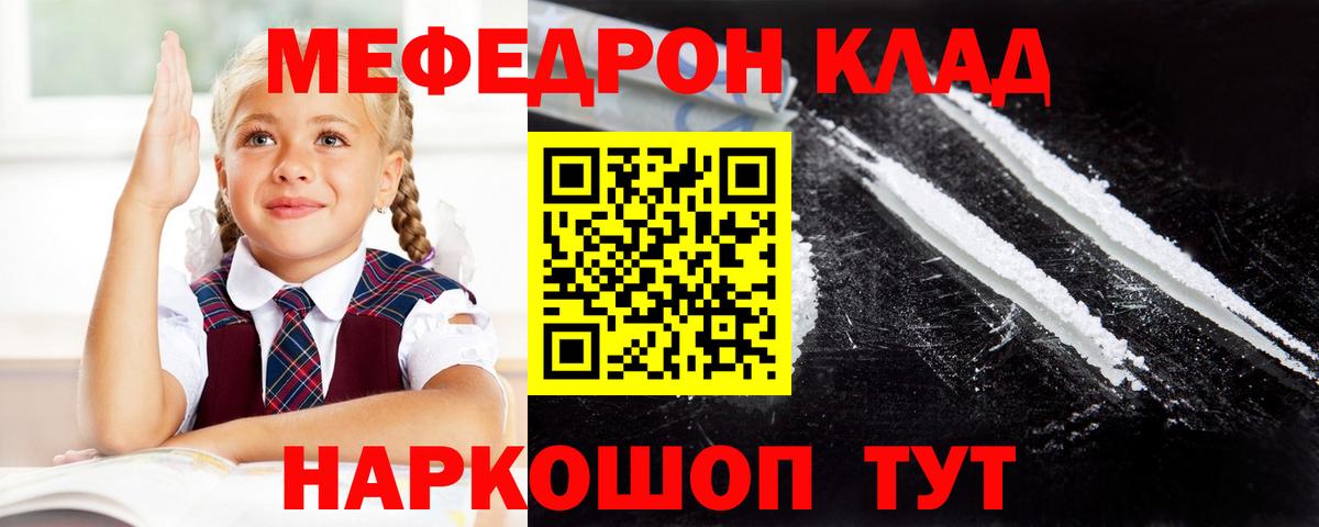 Саратов  МЯУ-МЯУ мука  Меф  где купить наркоту  Вход с VPN  Меф мяу мяу  Мефедрон 