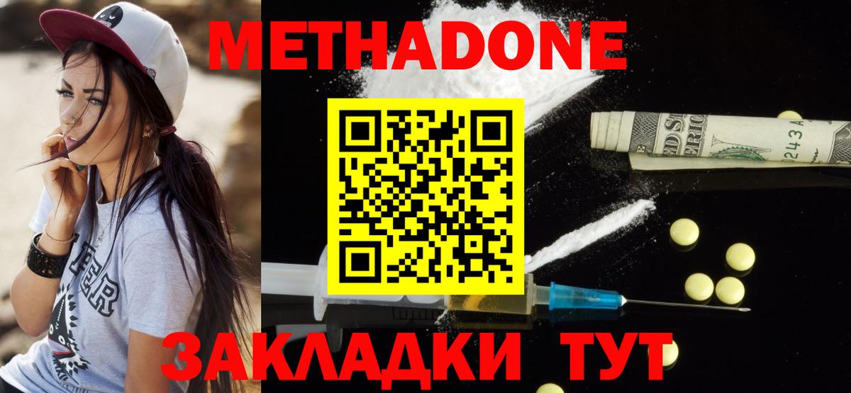 Метадон methadone  Вход с VPN  Саратов  МЕТАДОН methadone 