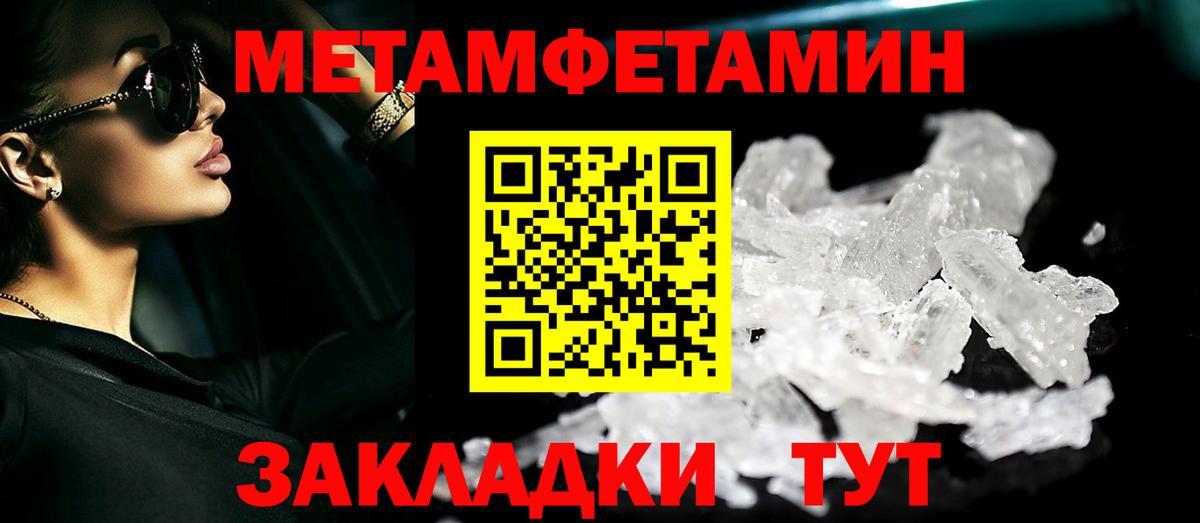 МЕТАМФЕТАМИН Methamphetamine  Вход с VPN  Саратов 